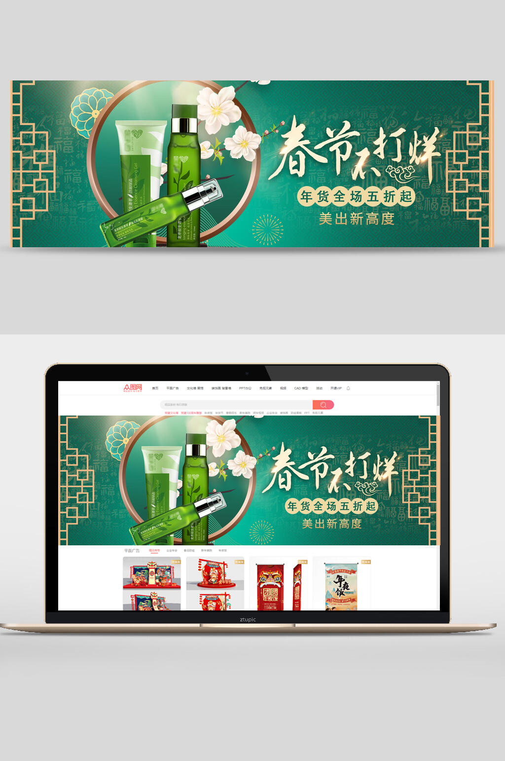 清新绿色中式春节不打烊年货节电商banner素材