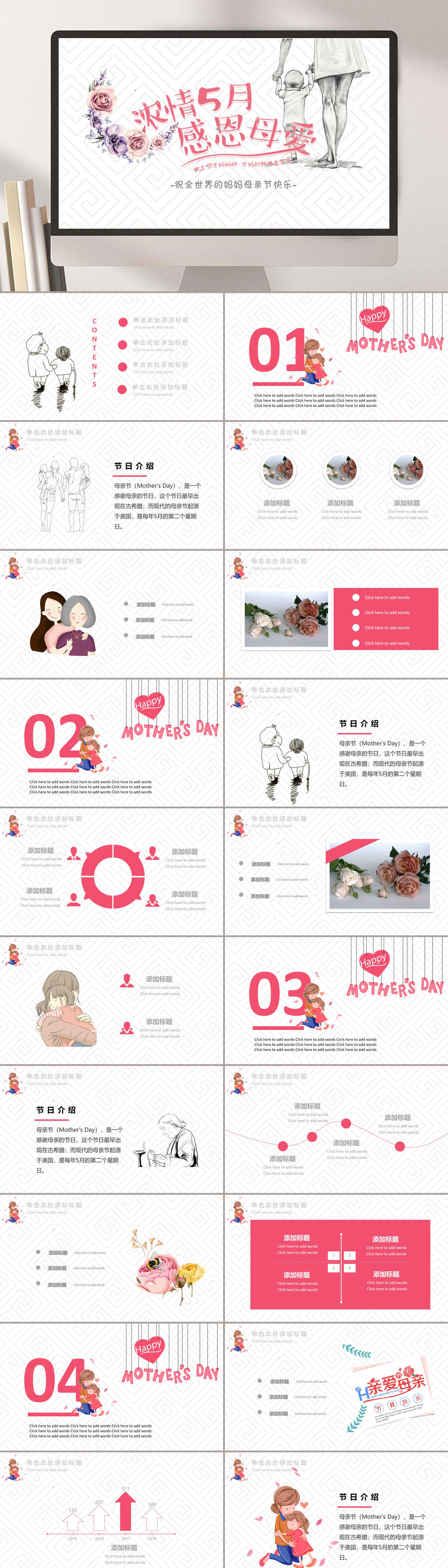 浓情五月感恩母爱粉红色母亲节PPT素材