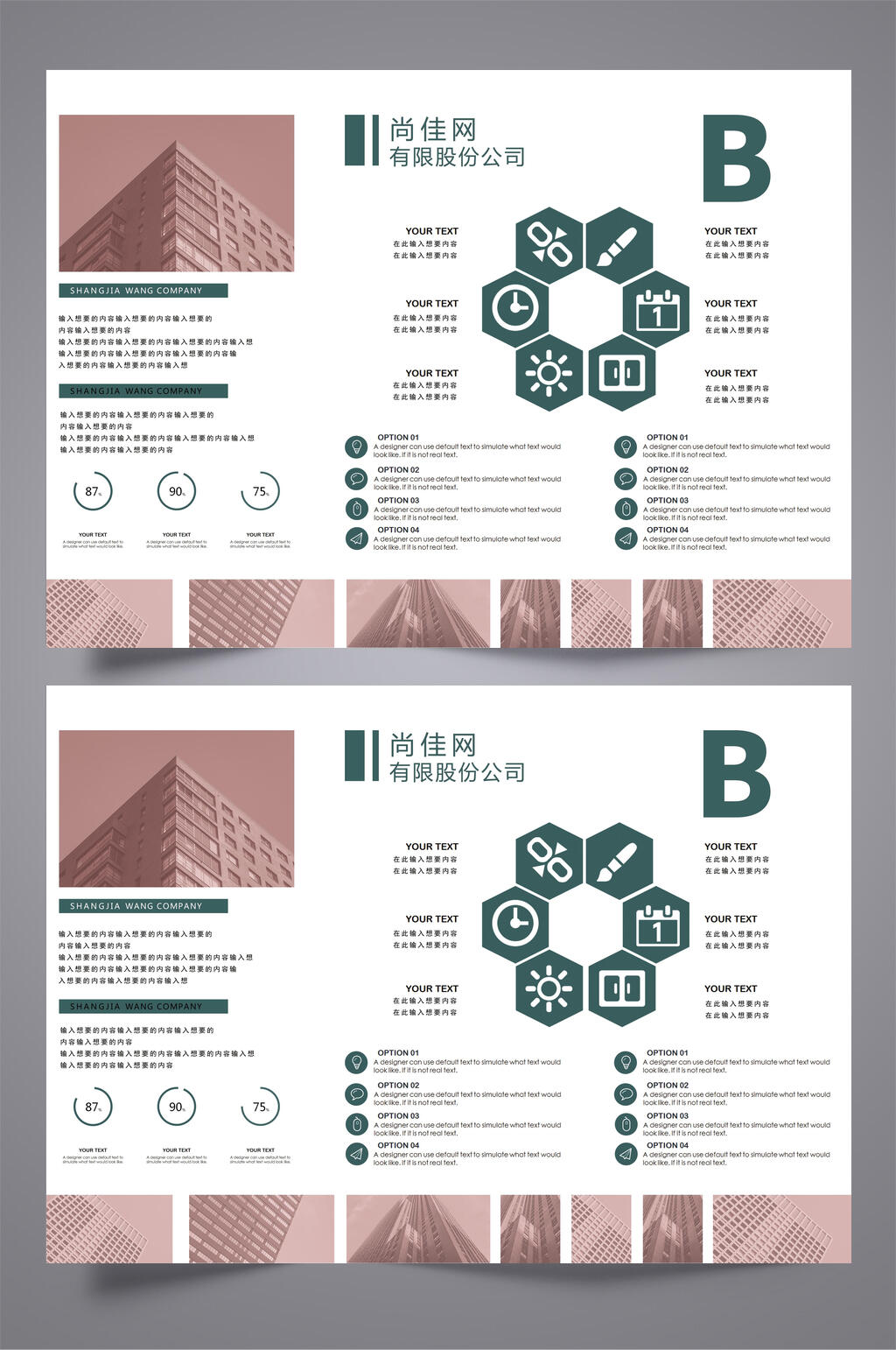 公司品牌文化展示三折页素材