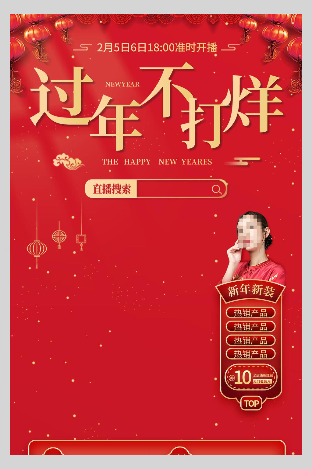 过年不打烊直播间背景图海报素材