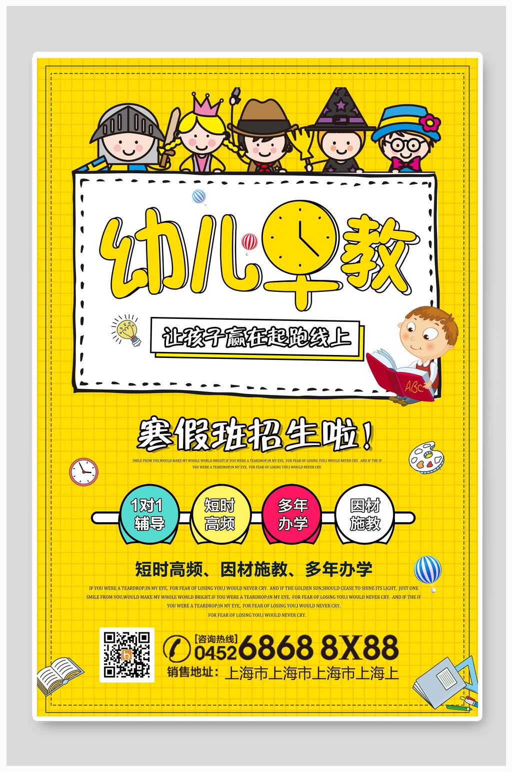 招生海报幼儿早教寒假培训班辅导班素材