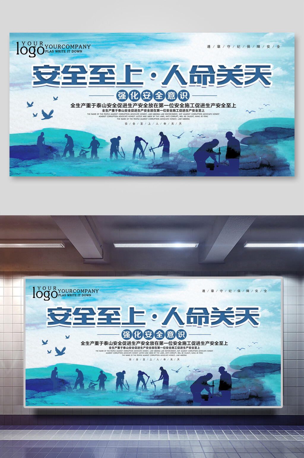 蓝色安全至上人命关天生产宣传展板素材