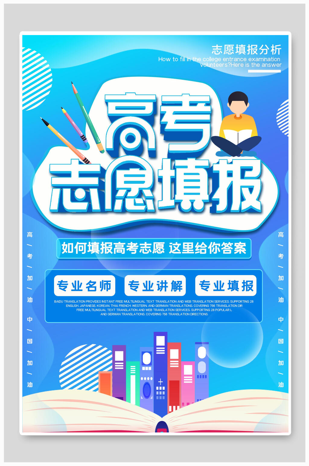 蓝色流体高考志愿填报指南宣传单海报素材