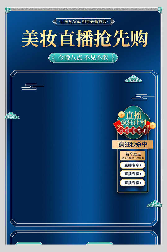 美妆直播间背景图片-美妆直播间背景设计素材-美妆直播间背景模板下载