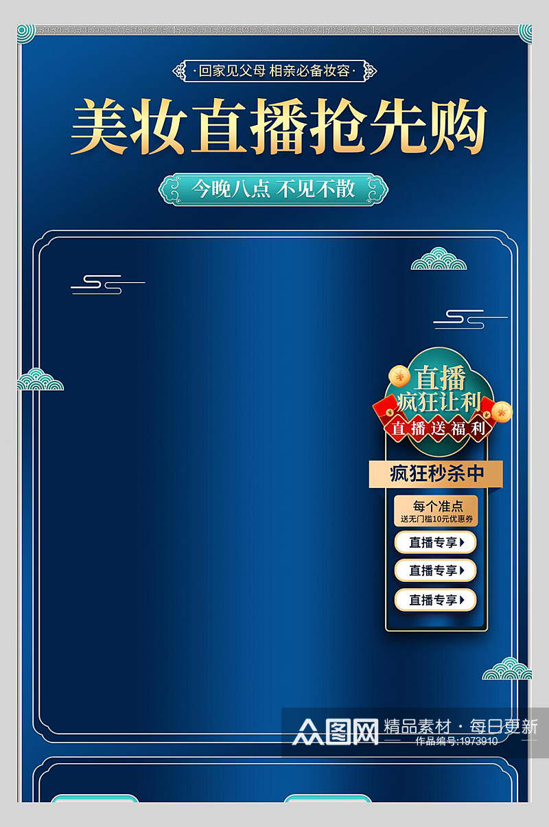 美妆直播间背景图海报素材