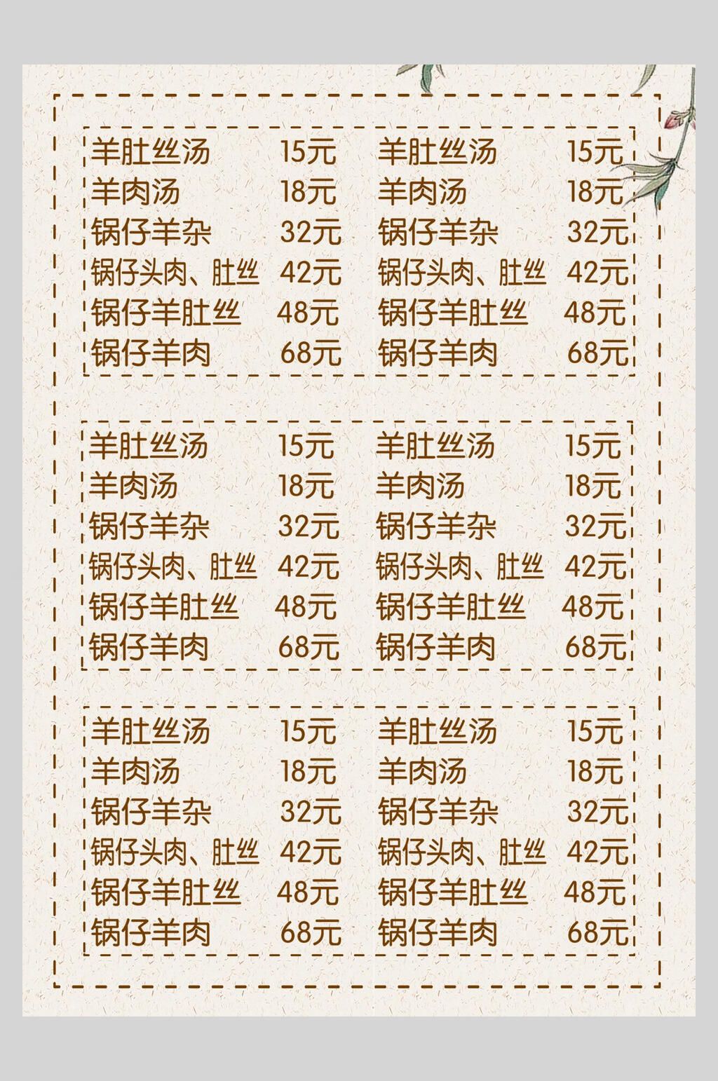 极简美食餐饮菜谱菜单价格表海报素材