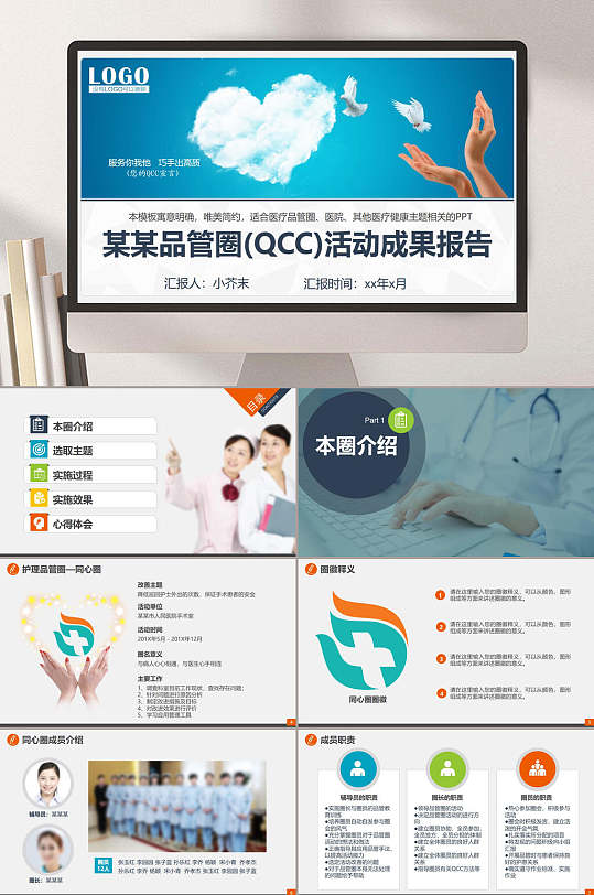 品管圈QCC活动成果报告PPT