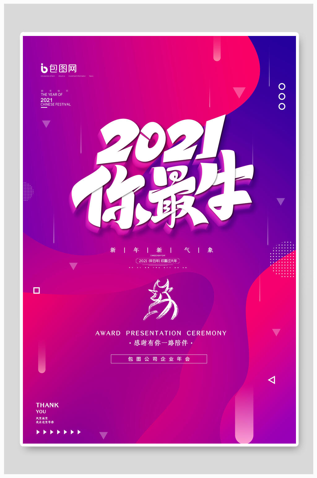 炫彩牛年你最牛海报素材