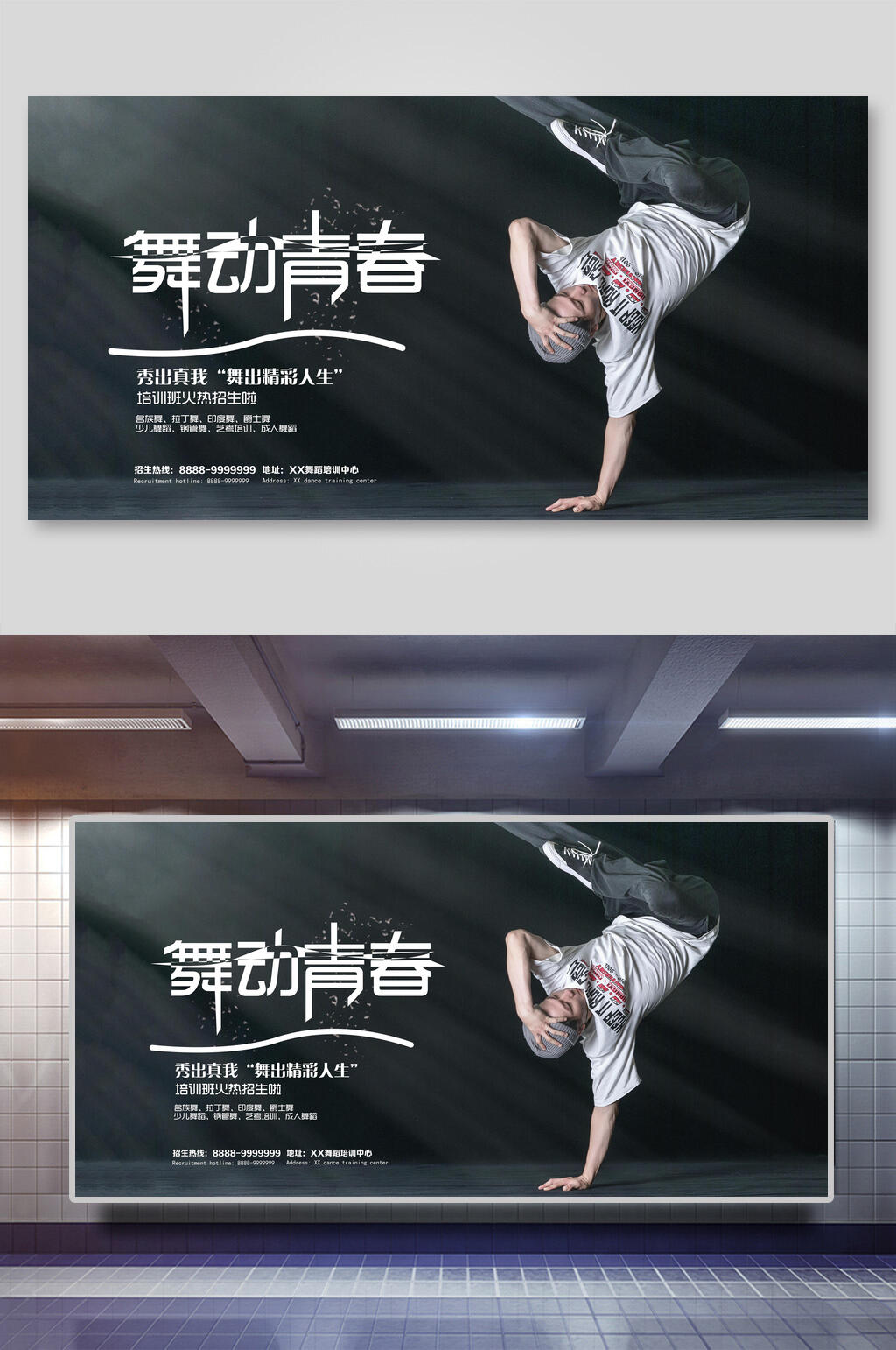 黑色舞动青春街舞培训招生展板素材