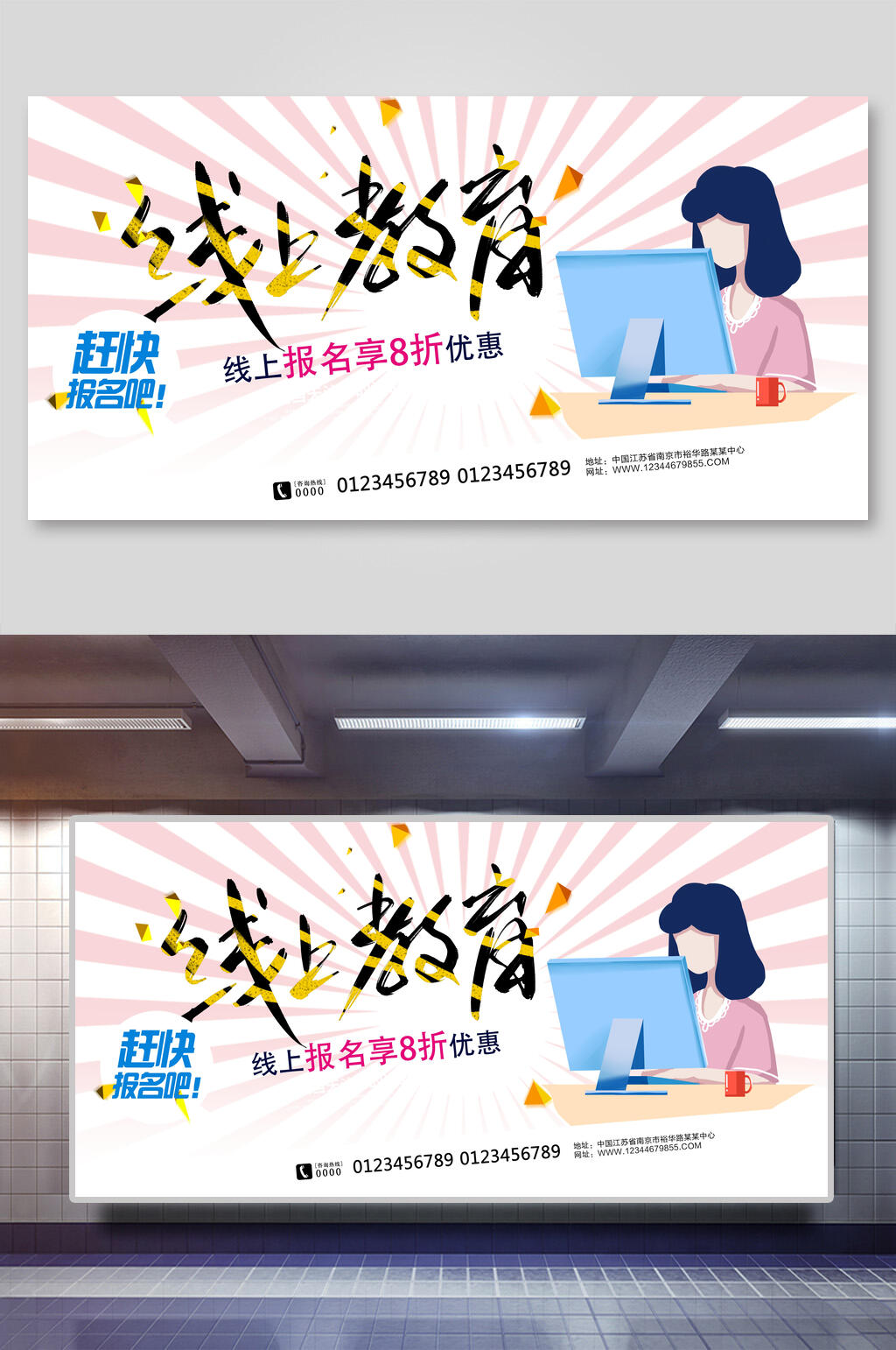 线上教育培训招生展板素材