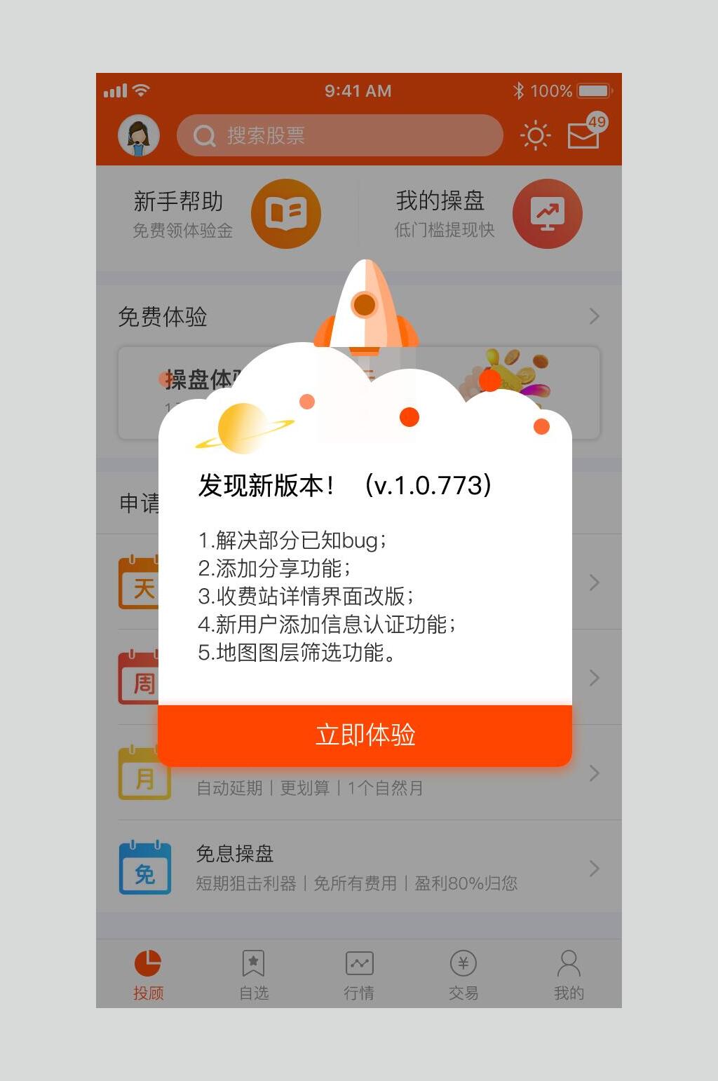 UI弹窗设计发现新版本立即体验素材