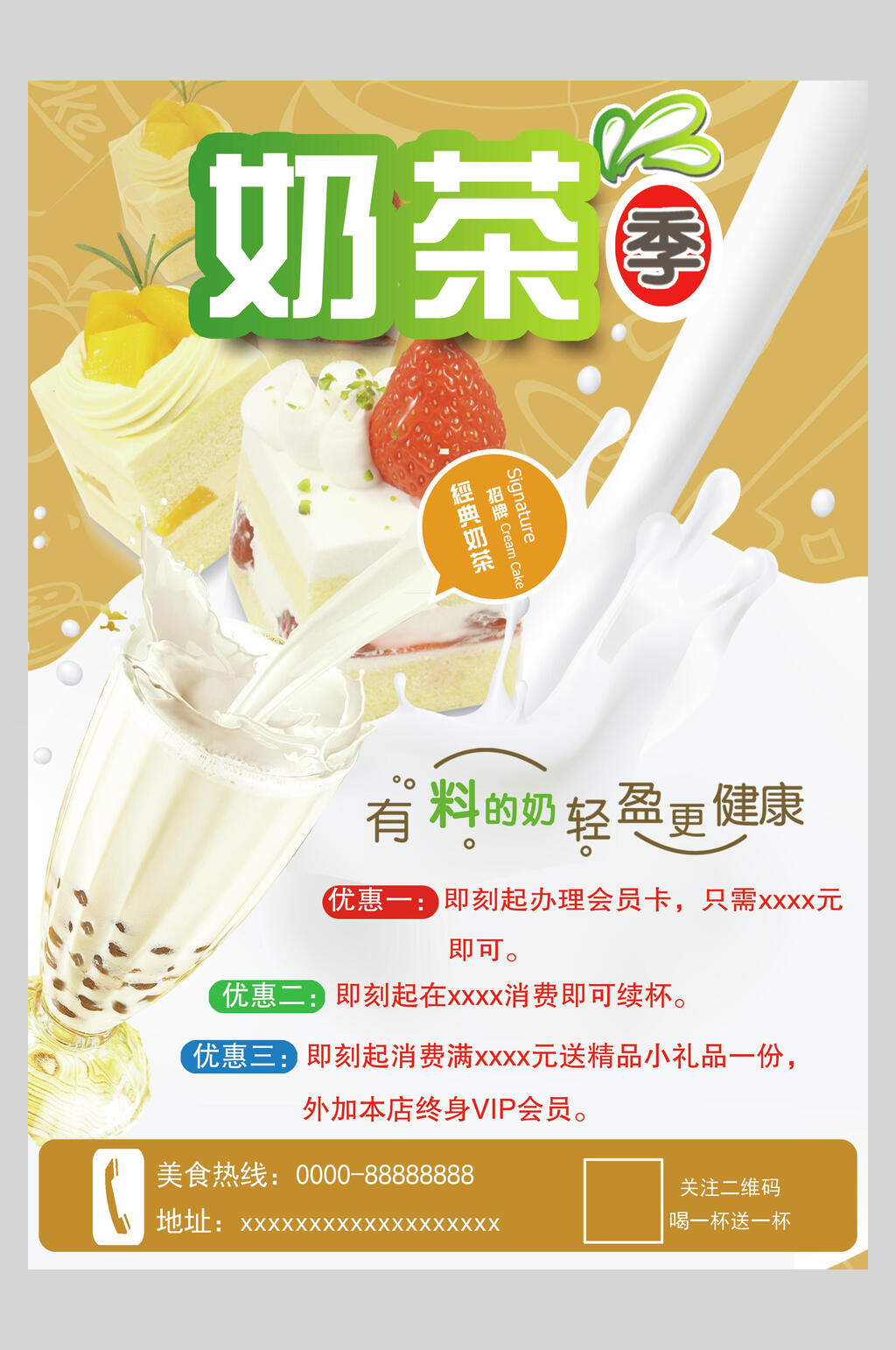 奶茶店促销背景宣传单正面海报素材