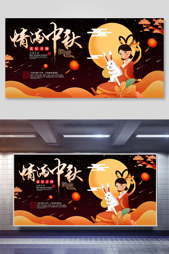 嫦娥和兔子情满中秋节海报