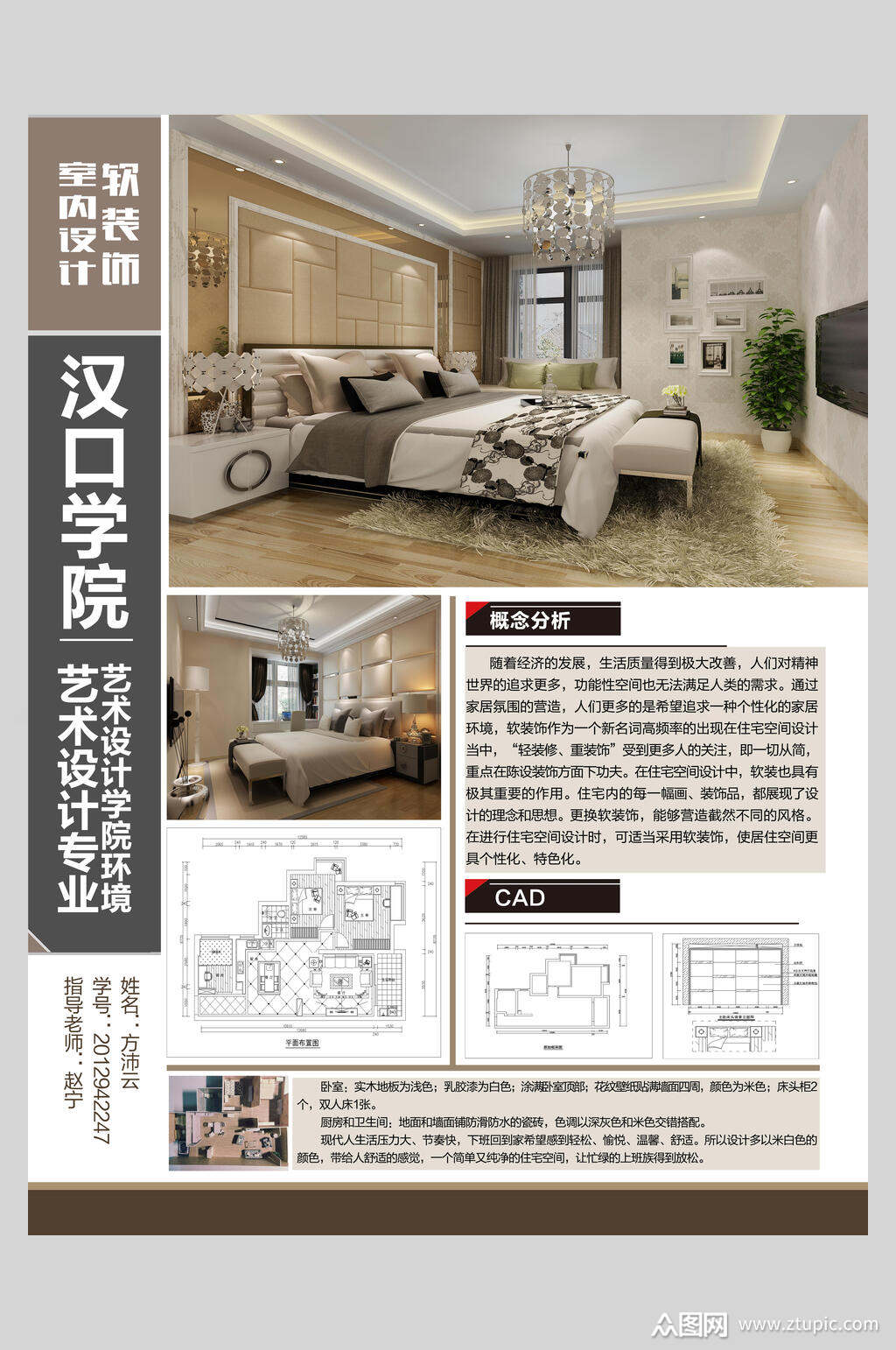 艺术设计环艺作品作品展展板模板下载-编号1977679-众图网