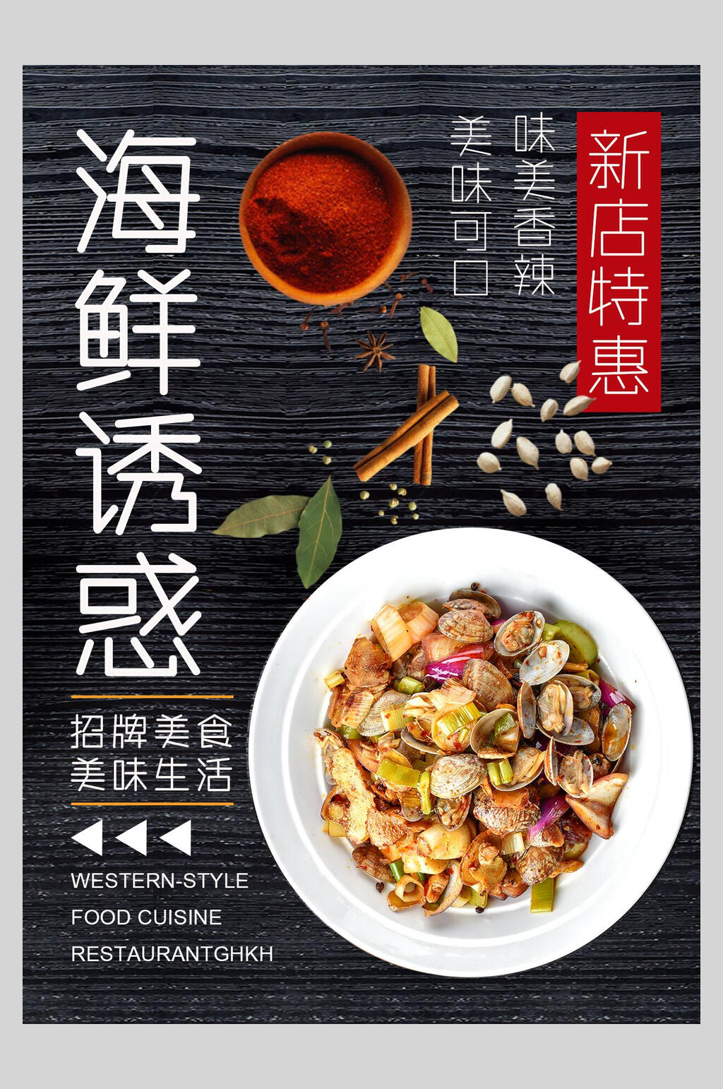 海鲜诱惑菜谱菜单价格表海报素材