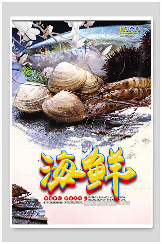 海鲜美味食品宣传海报