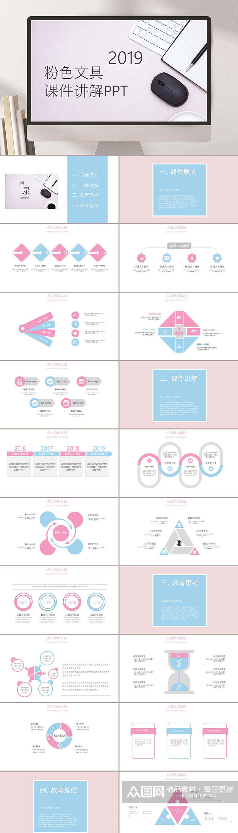 粉色文具教育培训课件PPT素材
