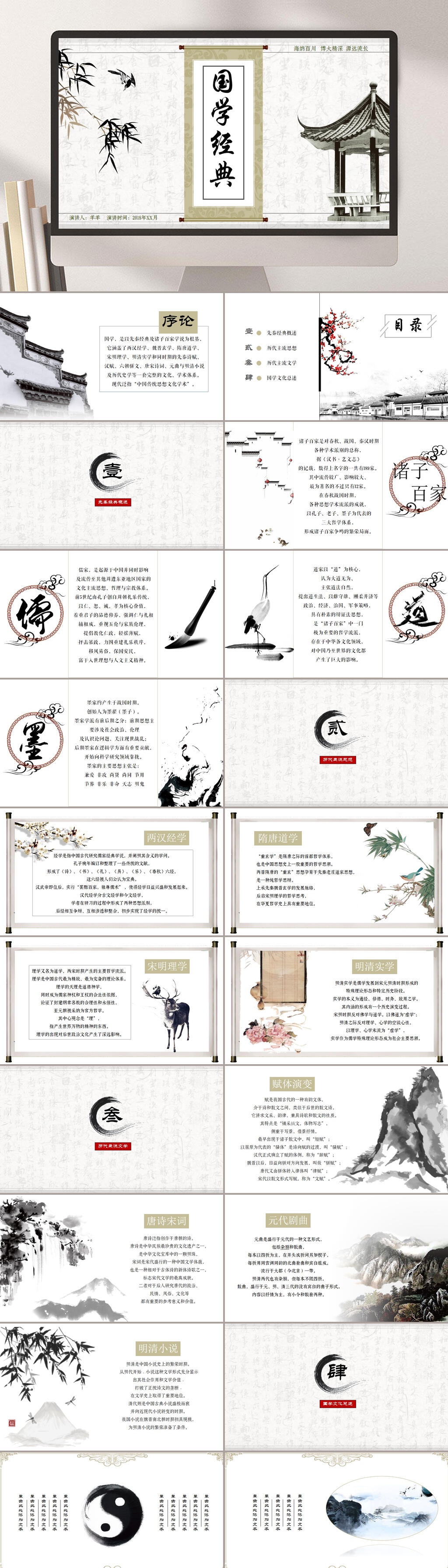 国学建筑竹子传统文化PPT素材