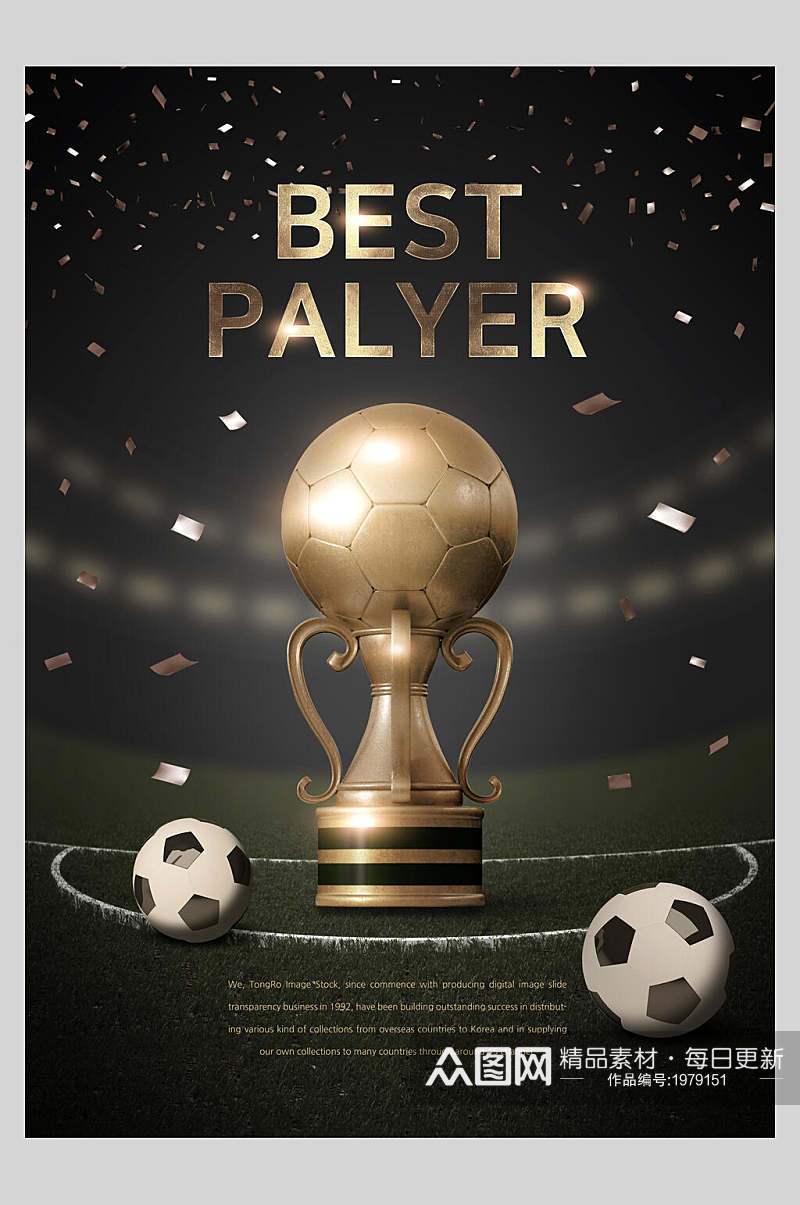 黑金电影节海报足球最好的球员颁奖盛典素材