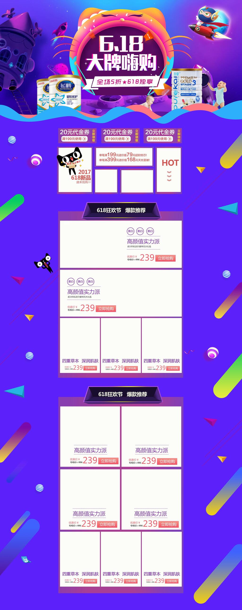 六一八大牌嗨购电商首页素材