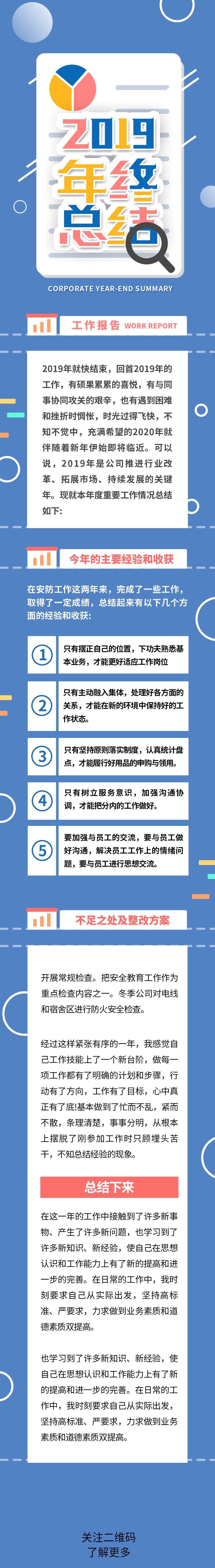 炫彩年终总结数据报告手机H5长图素材