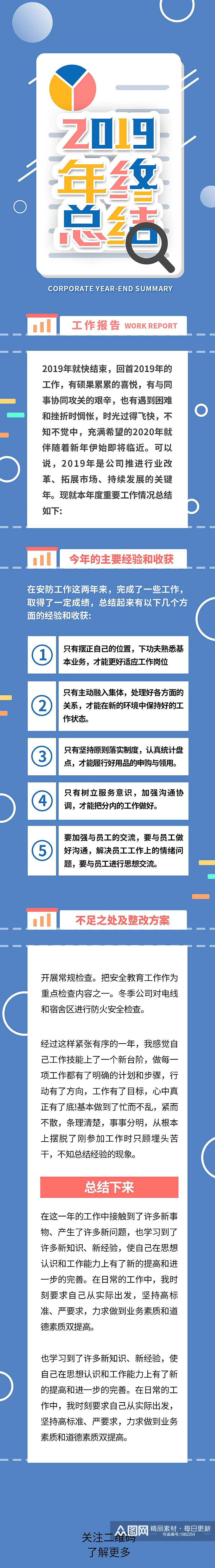 炫彩年终总结数据报告手机H5长图素材