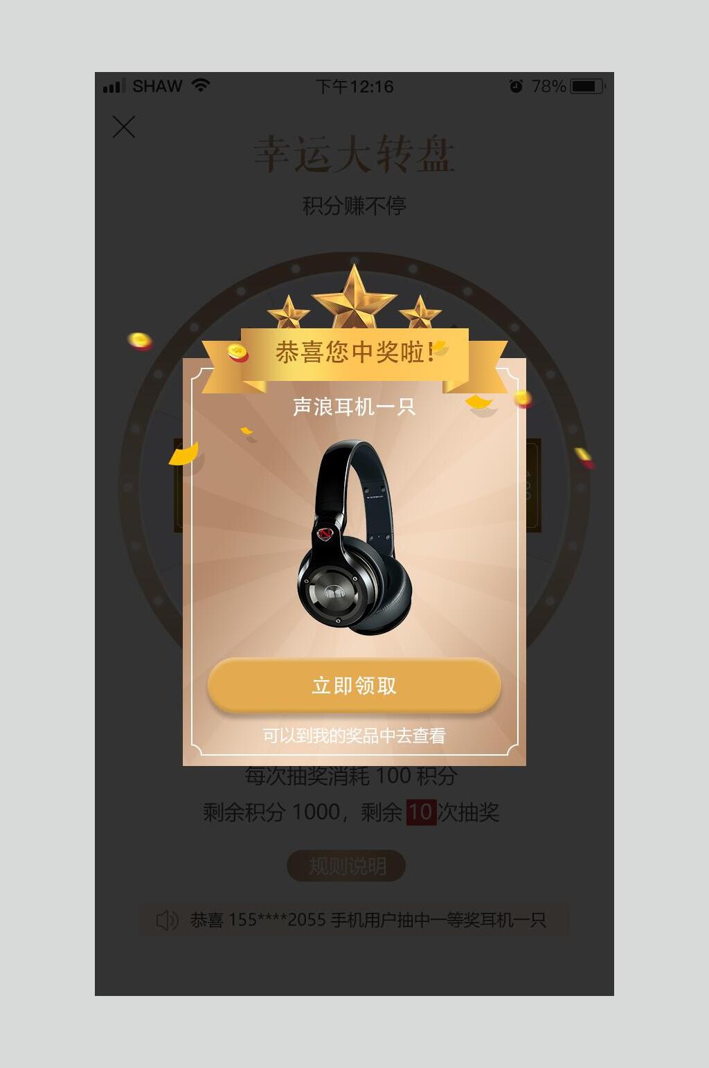 中奖提醒UI弹窗设计素材