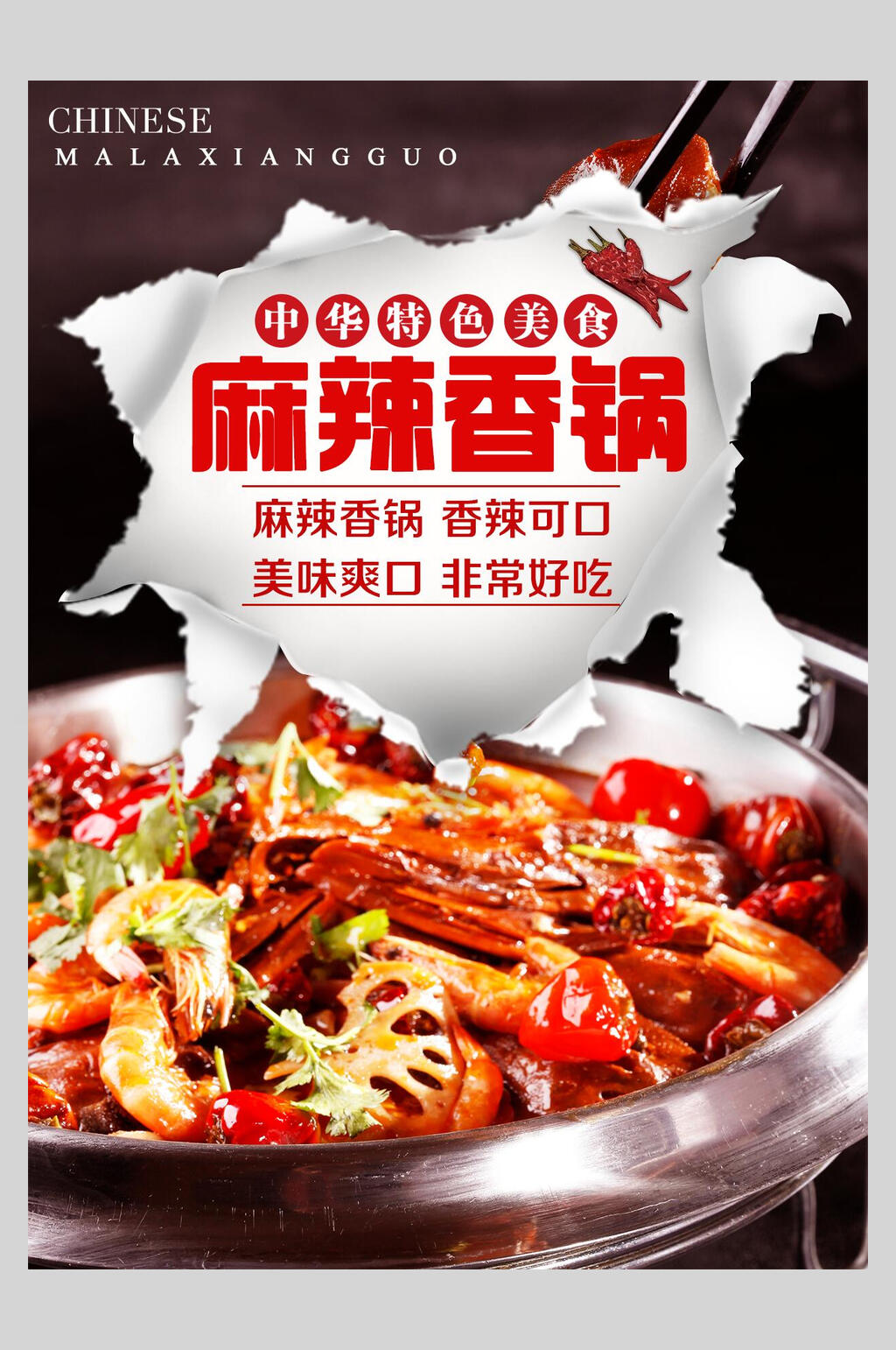 麻辣香锅菜谱菜单价格表海报素材