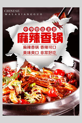 麻辣香锅菜谱菜单价格表海报