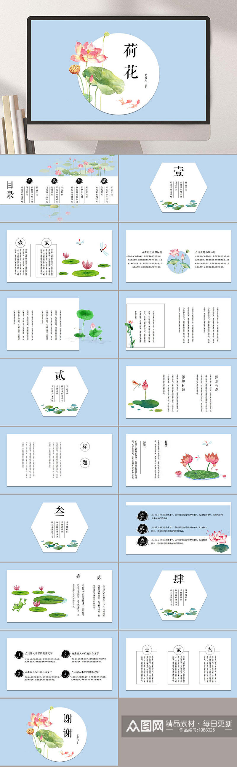 浅蓝小清新中国风荷花PPT素材