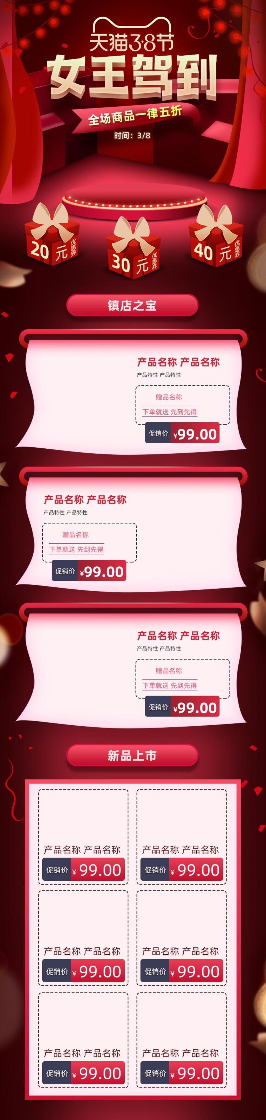 三八妇女节红色大气电商首页素材