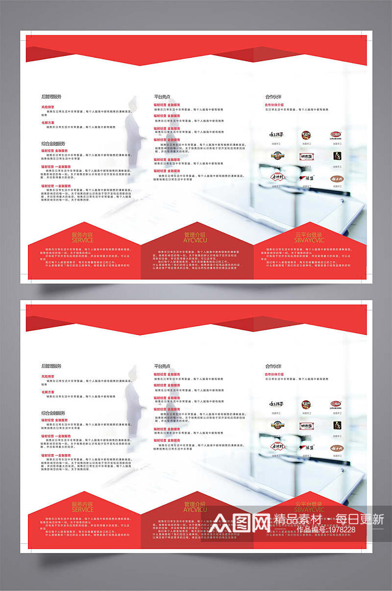红色主题金融企业三折页素材