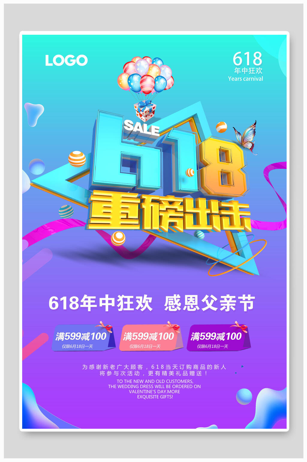 海报设计618重磅出击感恩父亲节素材