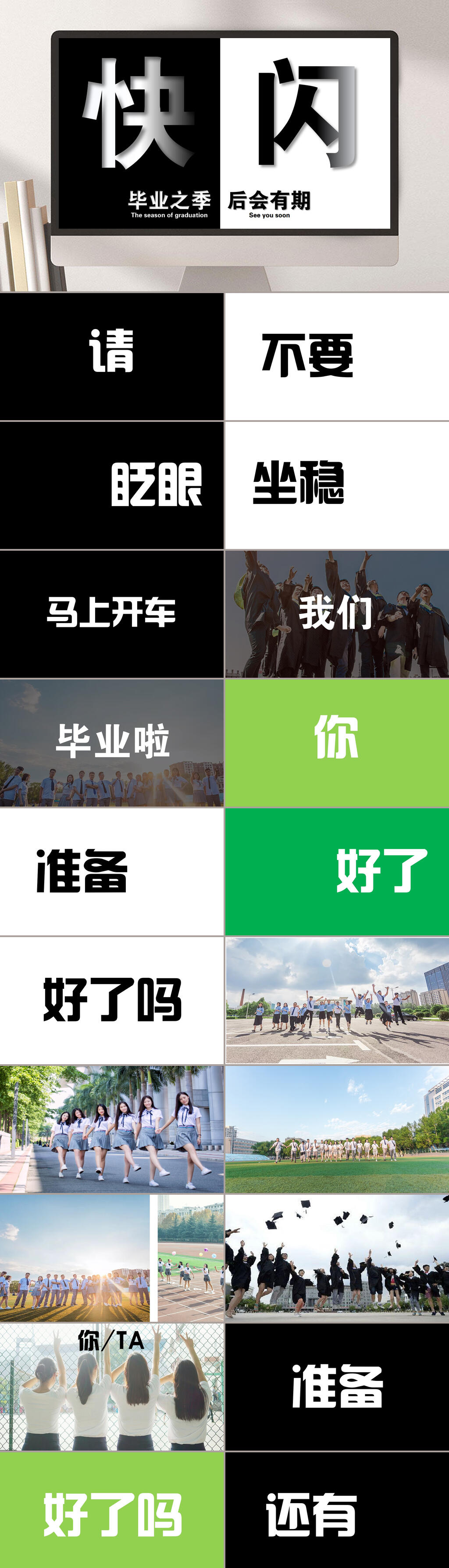 毕业会同学聚会快闪模板PPT素材