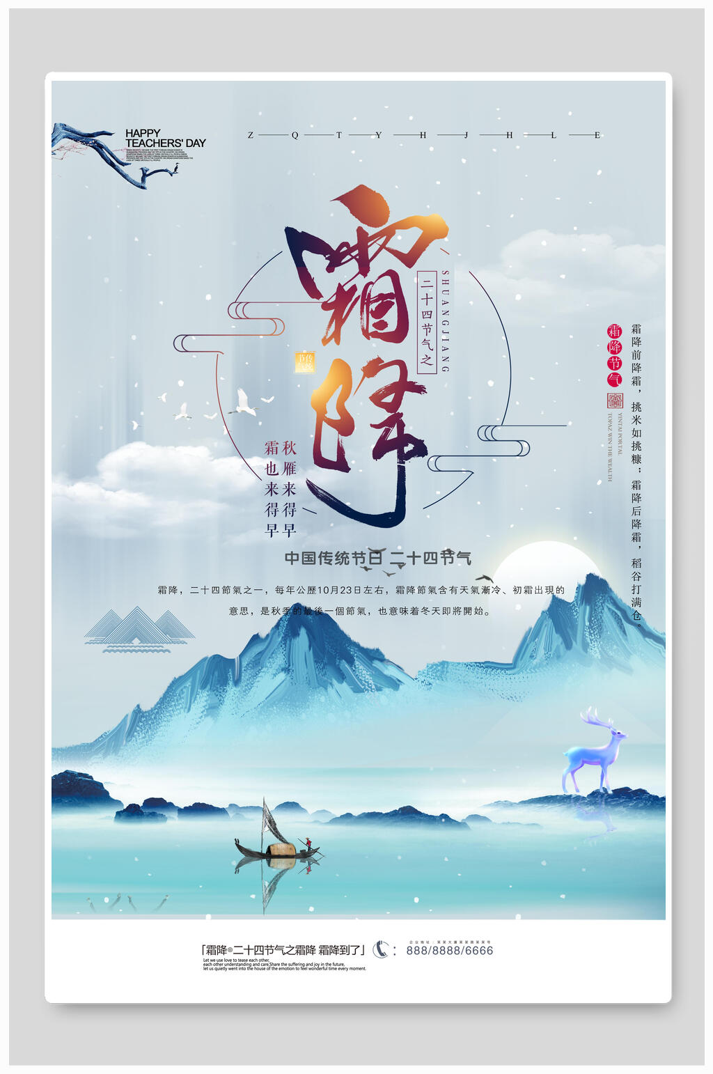 清新山水霜降海报素材