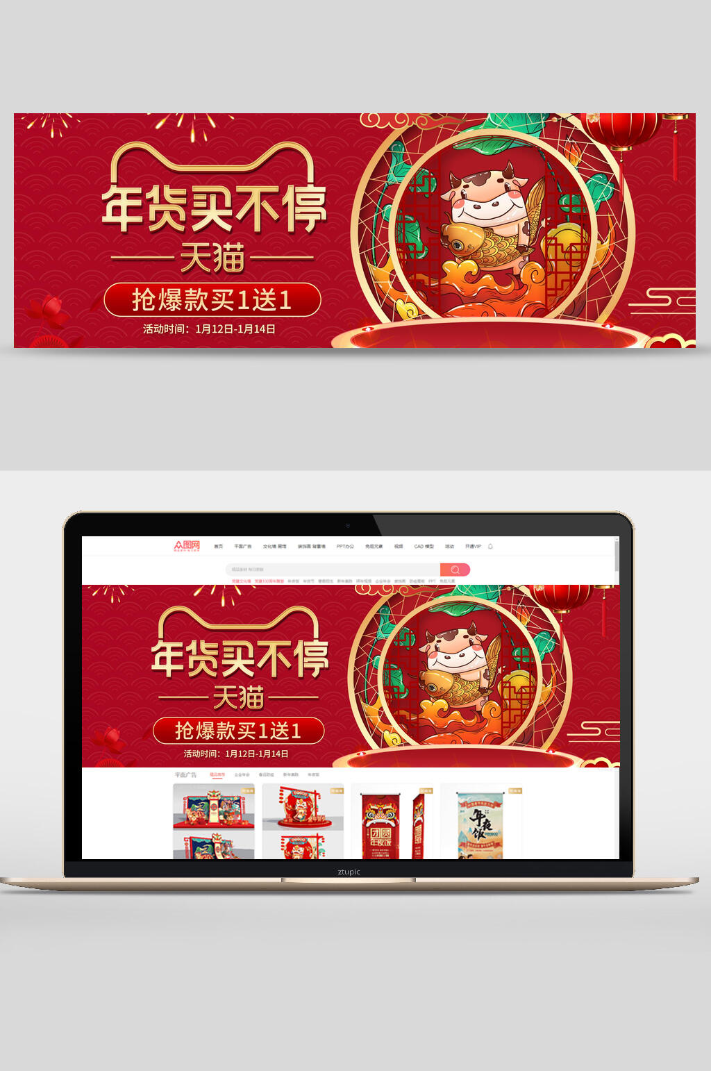 中国风年货节买不停电商banner素材