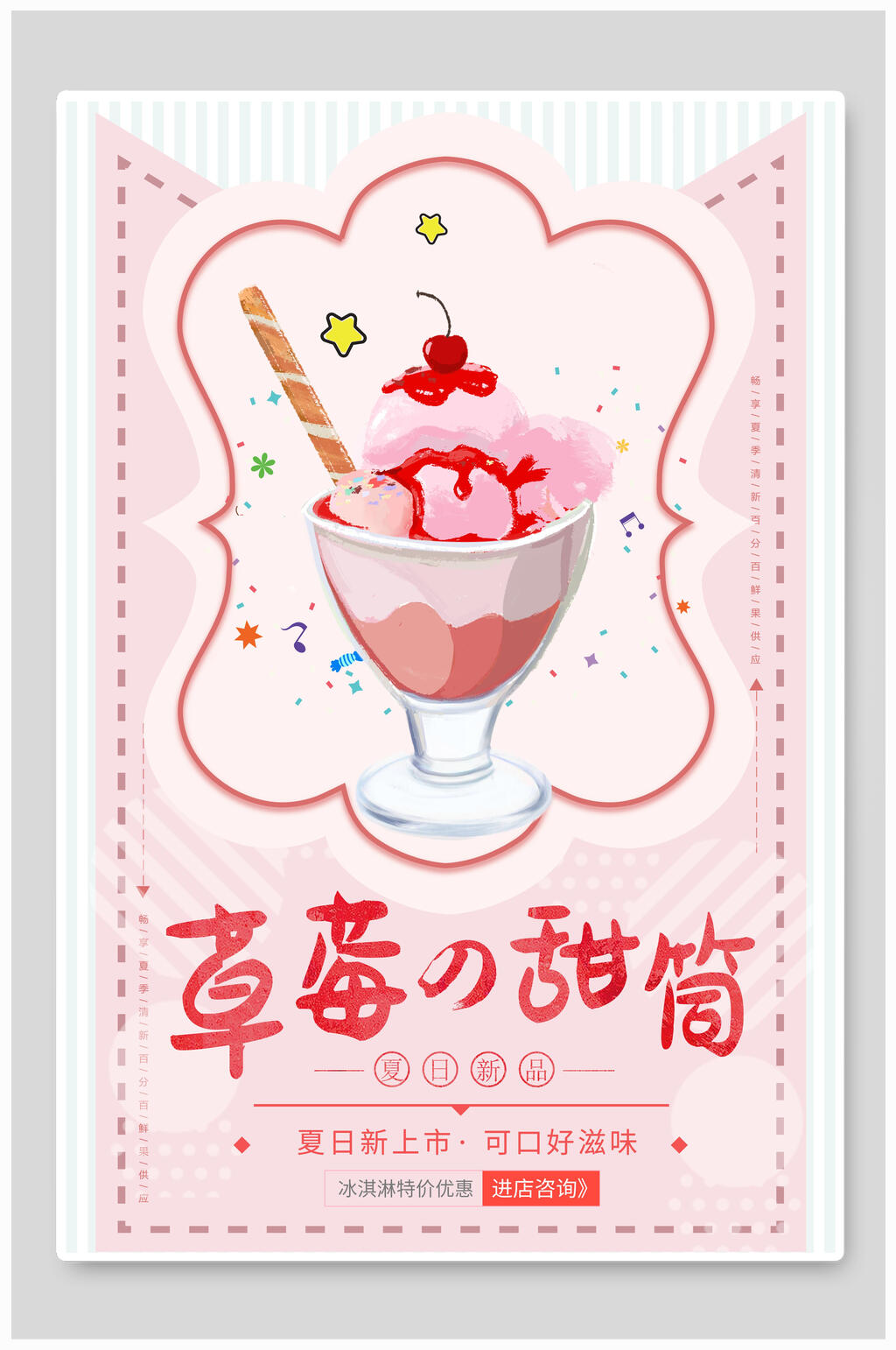 粉色草莓甜筒海报素材