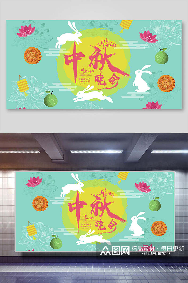 中秋节晚会浅绿色背景海报展板素材
