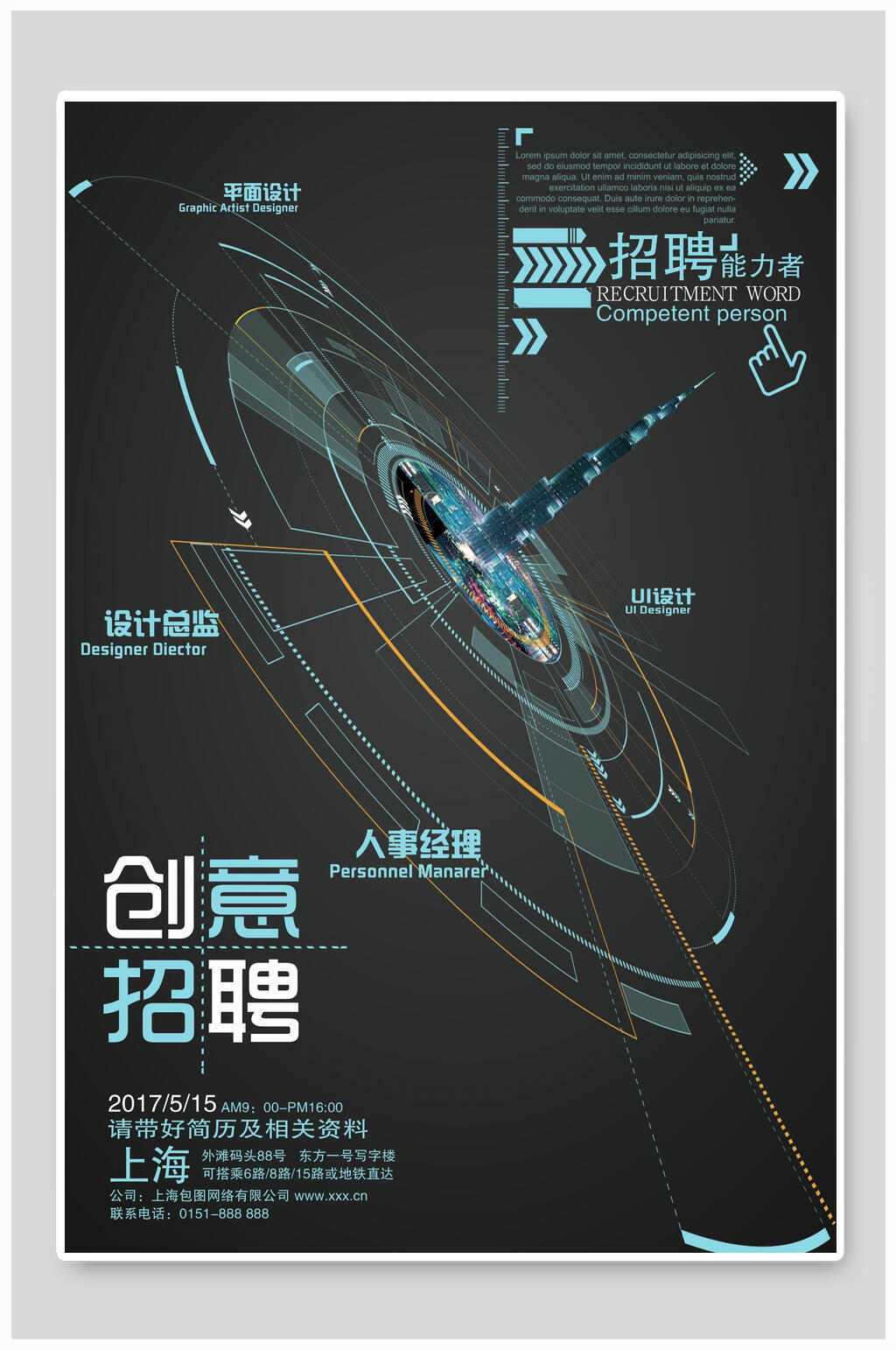 黑色创意招聘海报设计素材