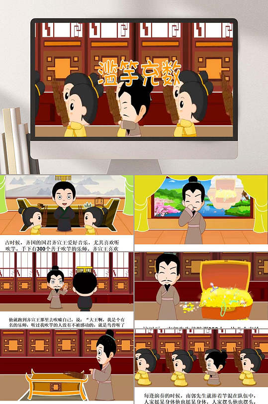 滥竽充数卡通教学课件ppt