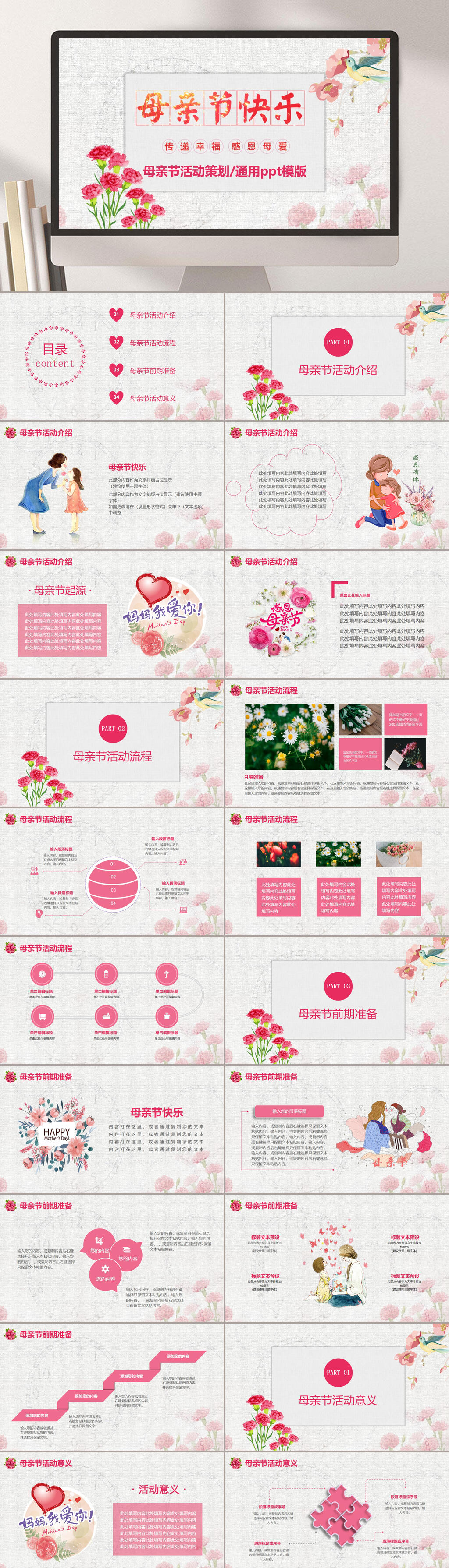 母亲节快乐PPT素材