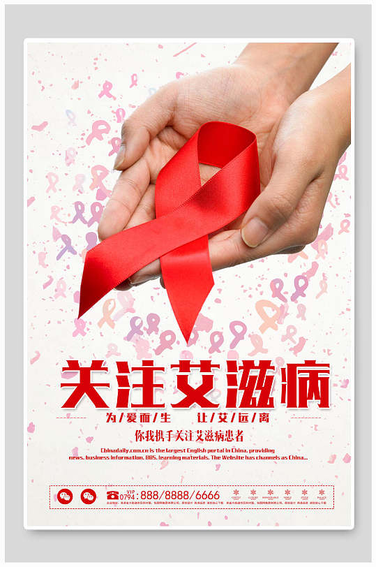 简洁创意关注艾滋病日宣传海报