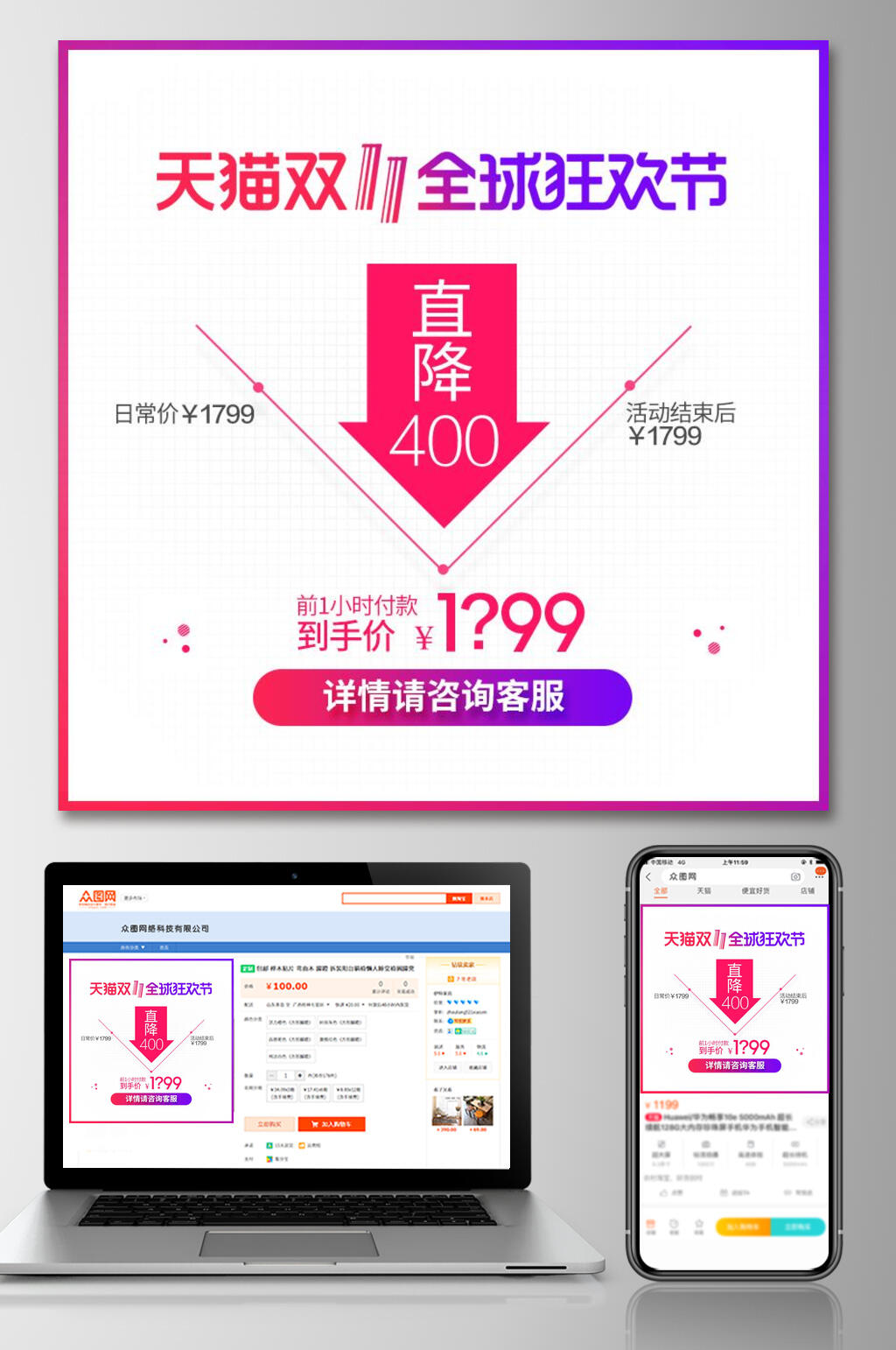 天猫双十一全球狂欢节电商主图素材