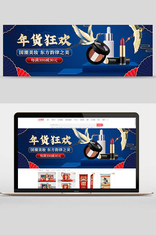 年货狂欢化妆品护肤品年货节电商banner-众图网