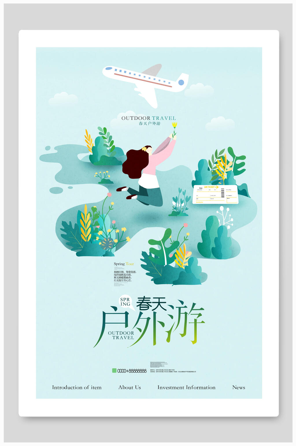 户外游春天海报素材