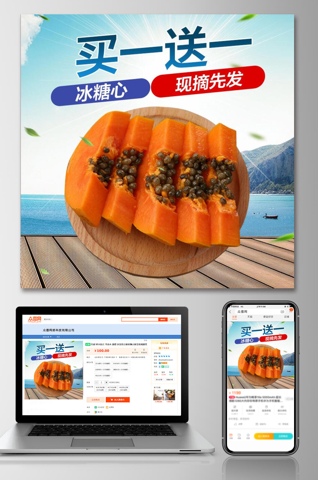 必填项木瓜水果电商主图素材