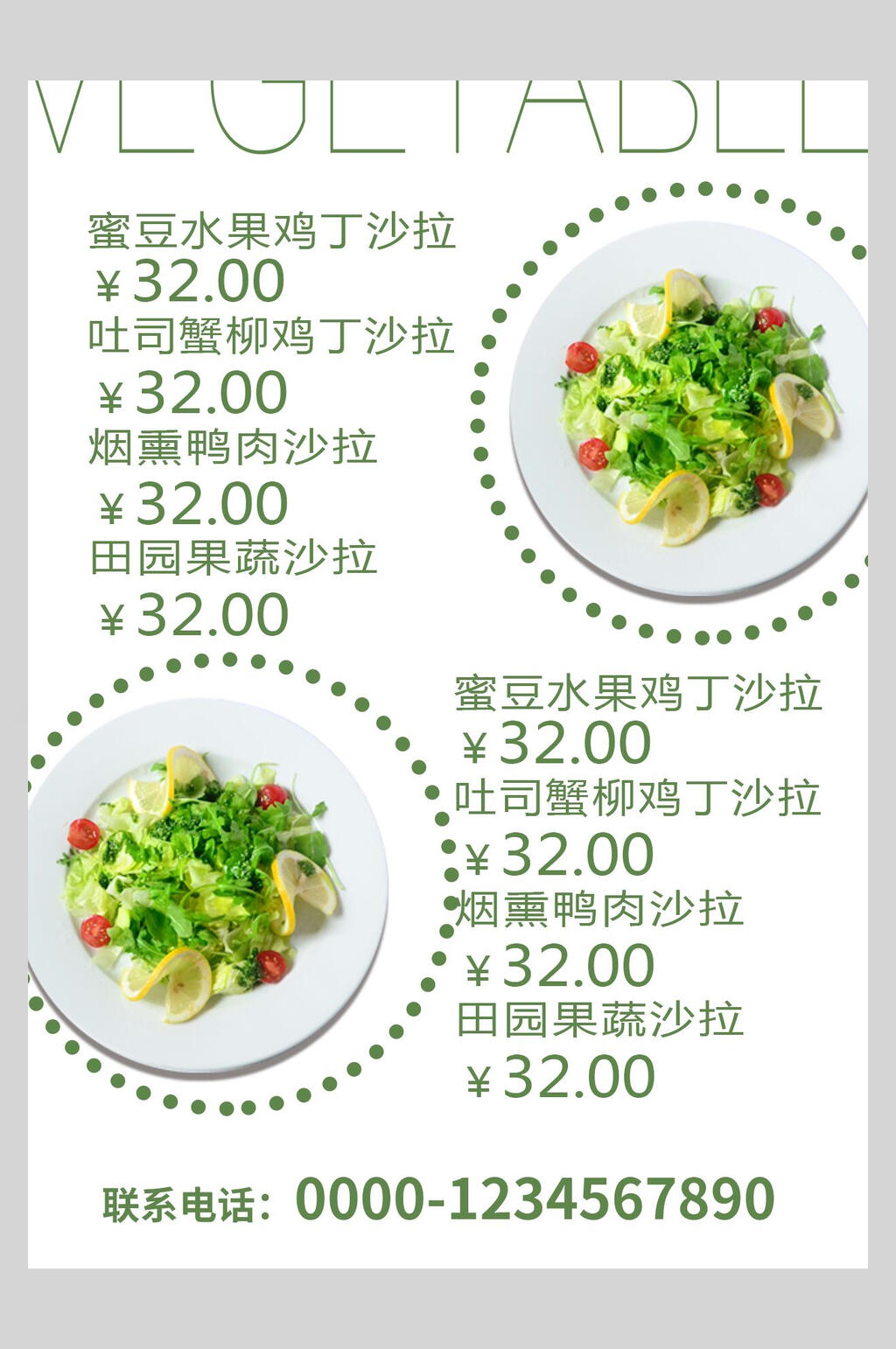 清新简约绿色沙拉菜谱菜单价格表海报素材
