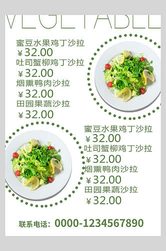 清新简约绿色沙拉菜谱菜单价格表海报