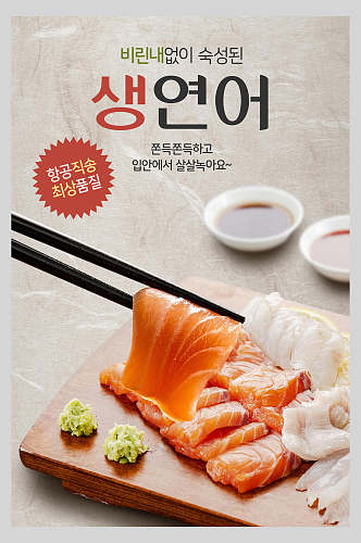 三文鱼海鲜食品海报