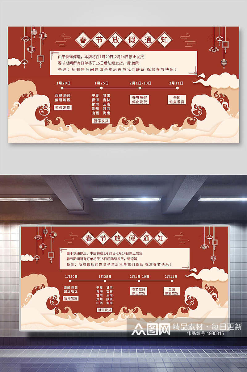 国潮简约春节放假通知海报展板素材